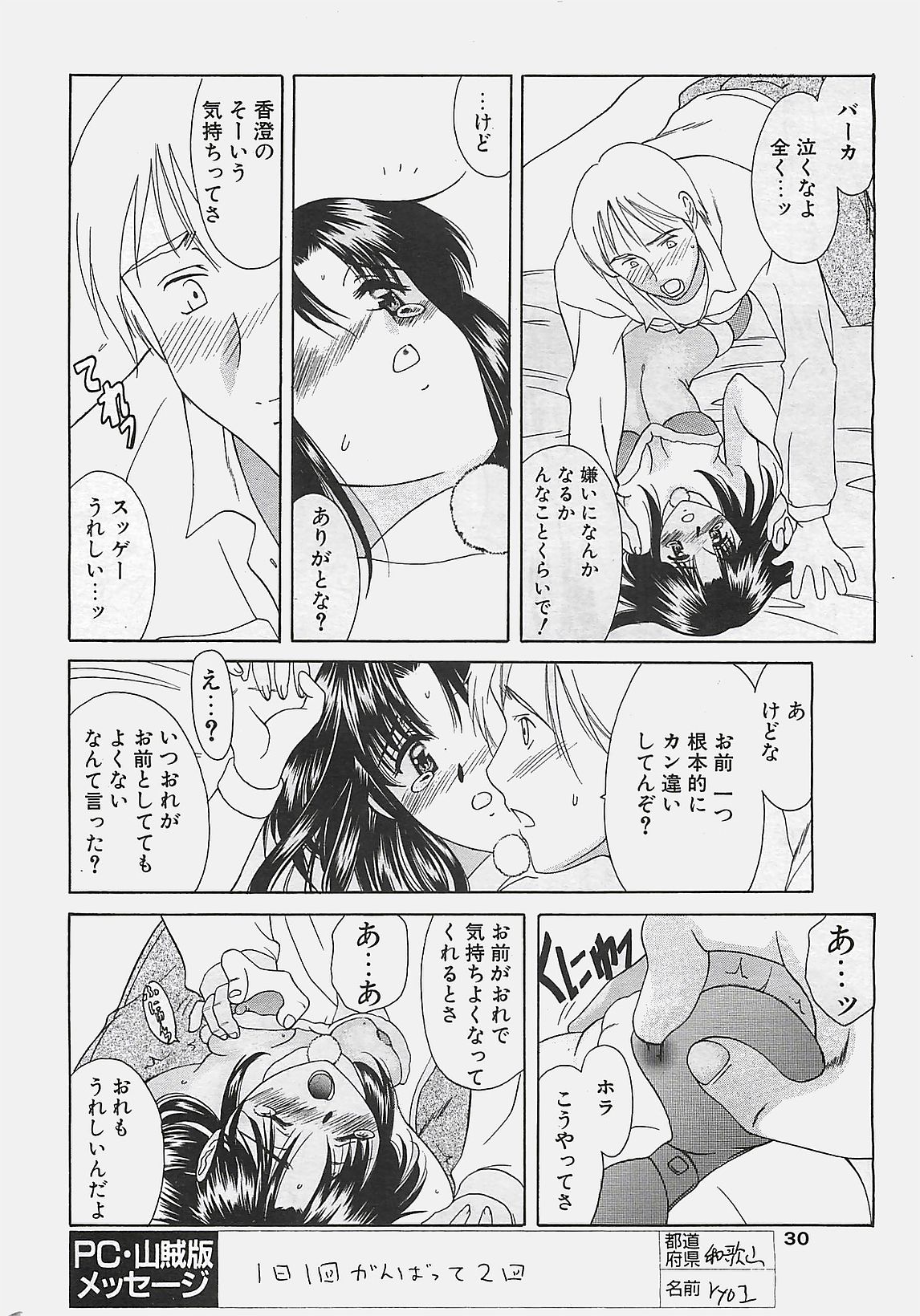 COMIC ペンギンクラプ山賊版 2002年12月号