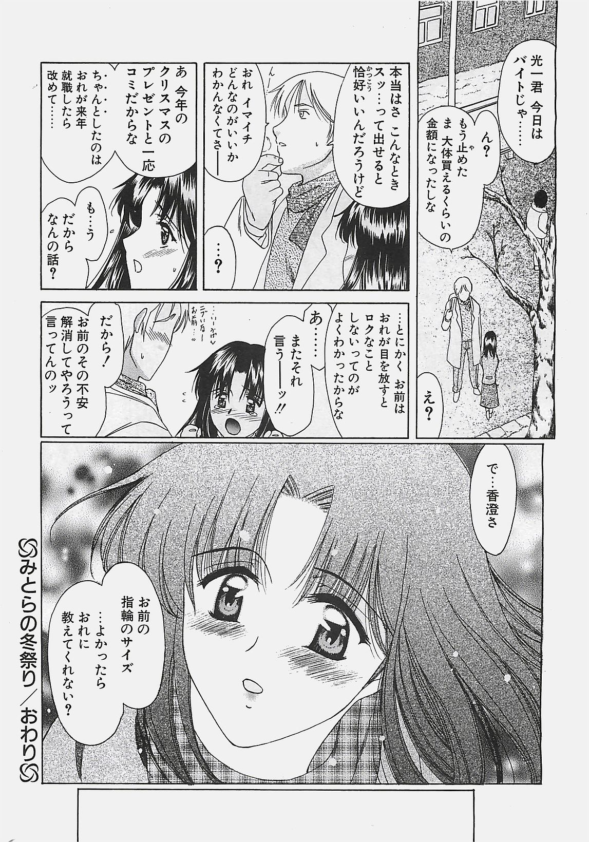 COMIC ペンギンクラプ山賊版 2002年12月号