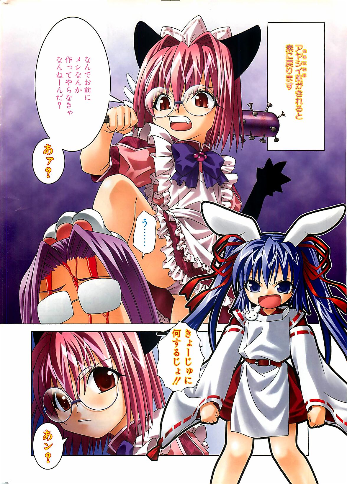 COMIC ペンギンクラプ山賊版 2002年12月号