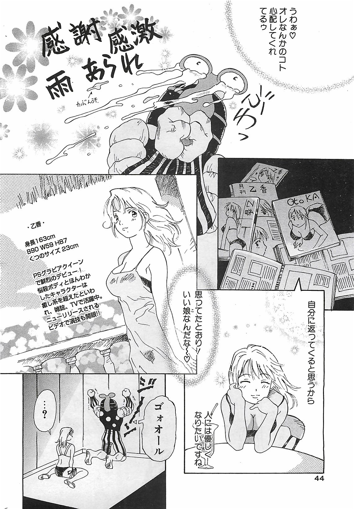 COMIC ペンギンクラプ山賊版 2002年12月号