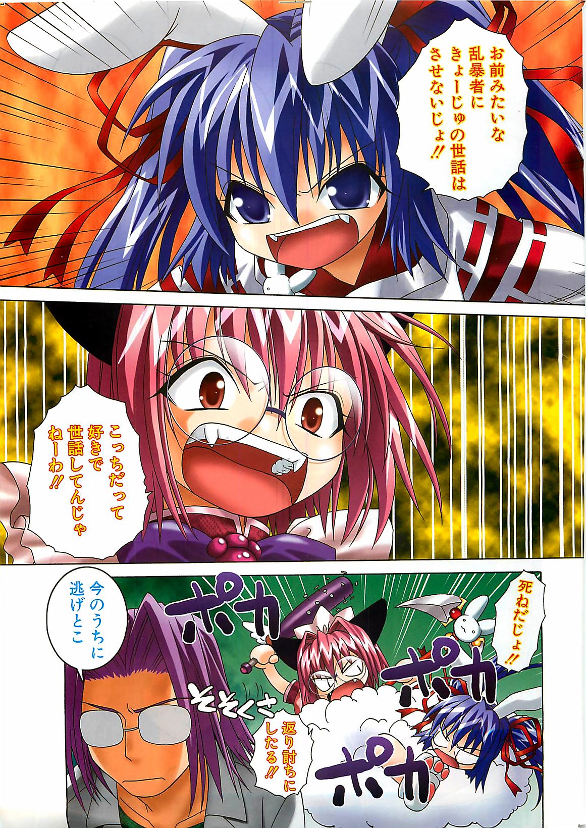 COMIC ペンギンクラプ山賊版 2002年12月号