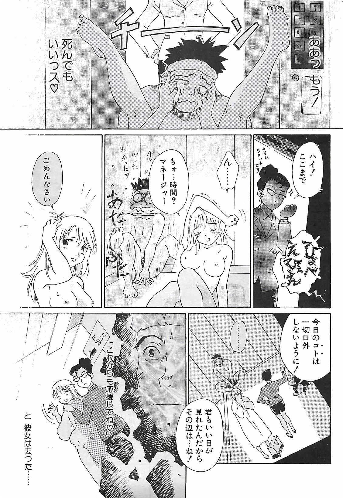 COMIC ペンギンクラプ山賊版 2002年12月号