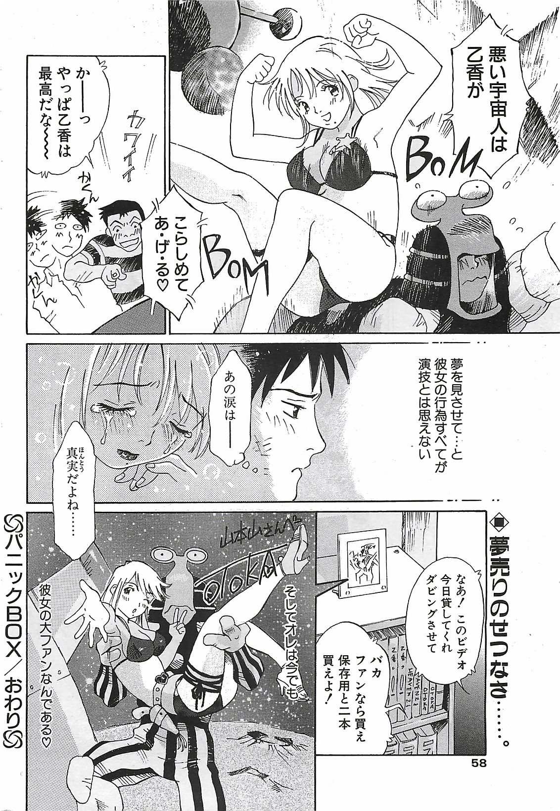 COMIC ペンギンクラプ山賊版 2002年12月号