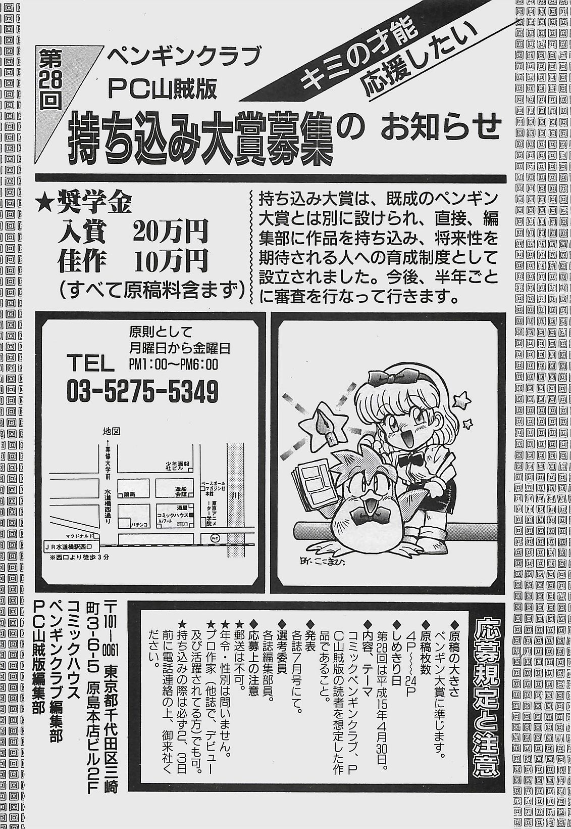 COMIC ペンギンクラプ山賊版 2002年12月号