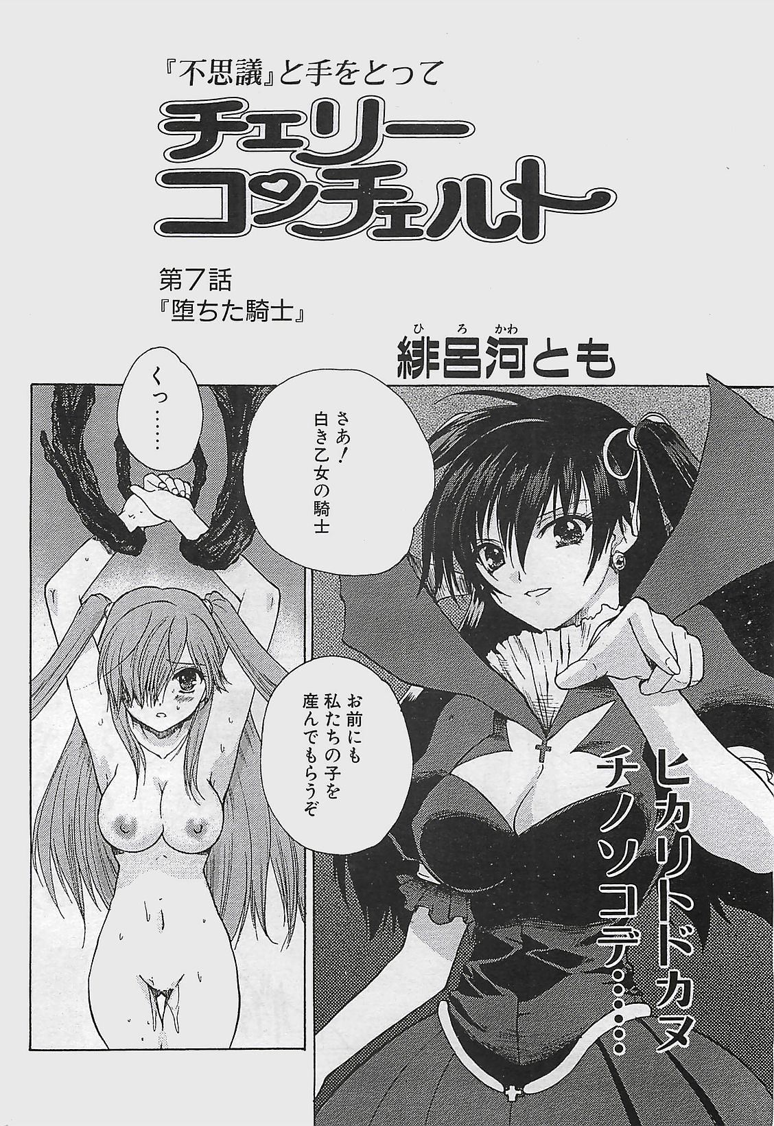 COMIC ペンギンクラプ山賊版 2002年12月号