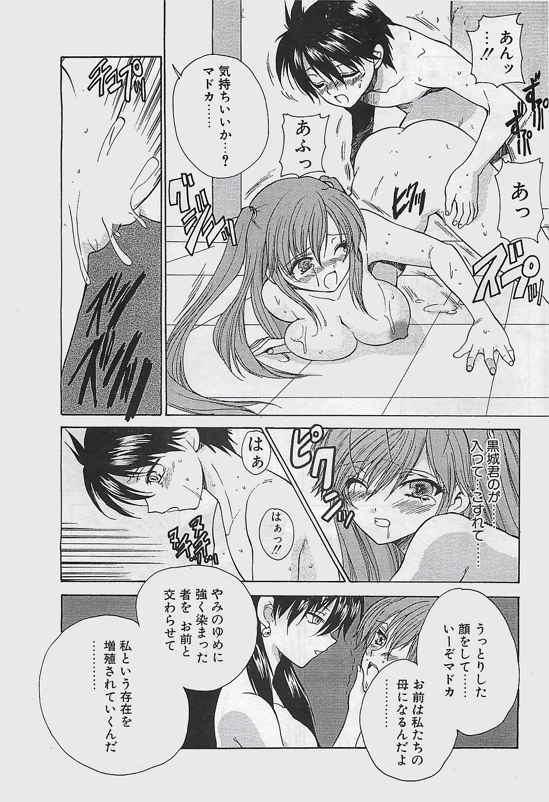 COMIC ペンギンクラプ山賊版 2002年12月号