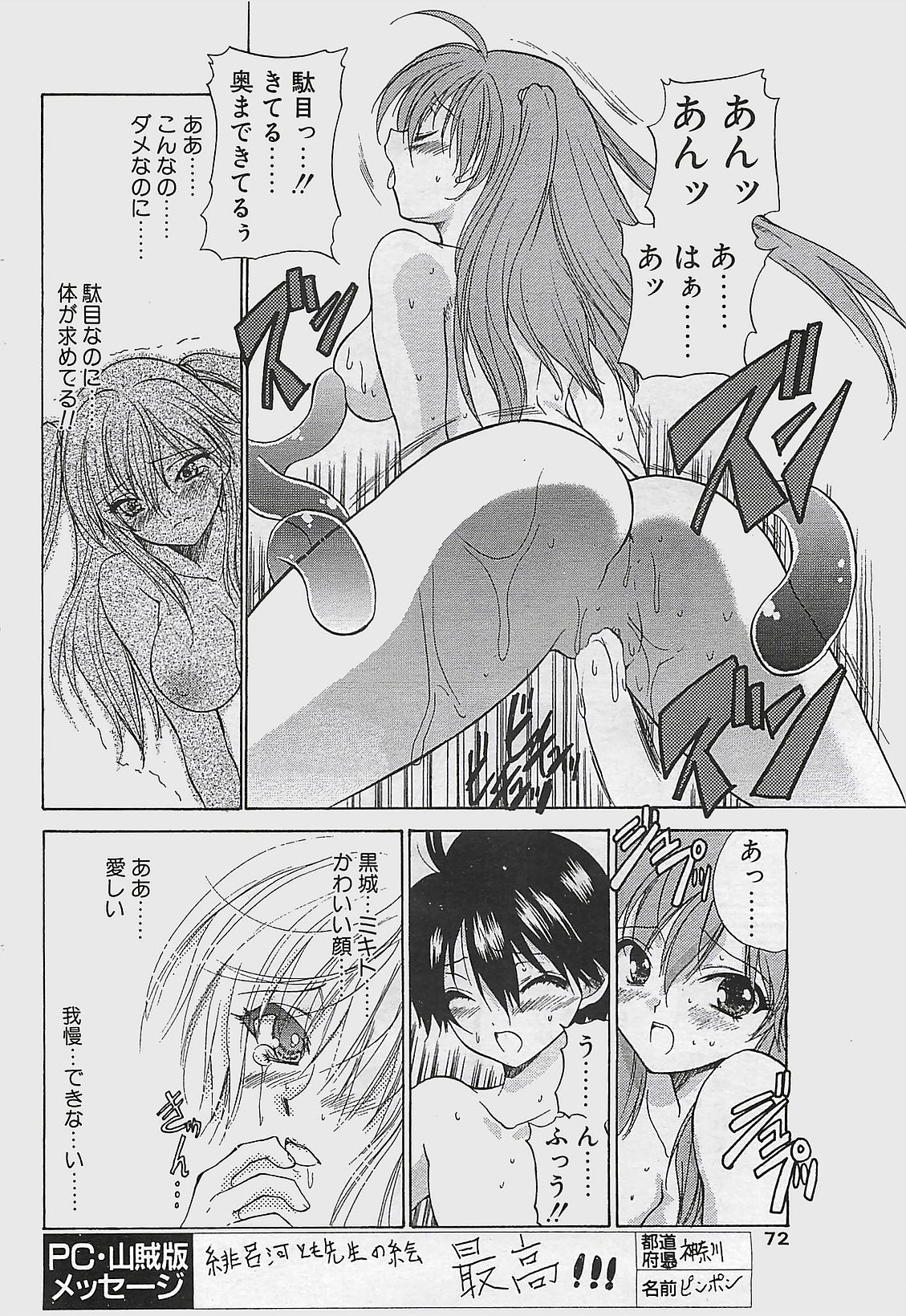 COMIC ペンギンクラプ山賊版 2002年12月号