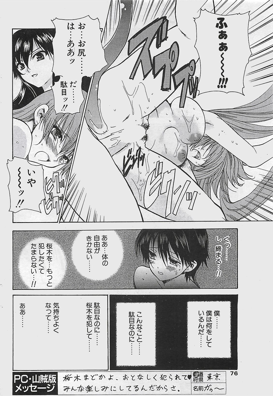 COMIC ペンギンクラプ山賊版 2002年12月号