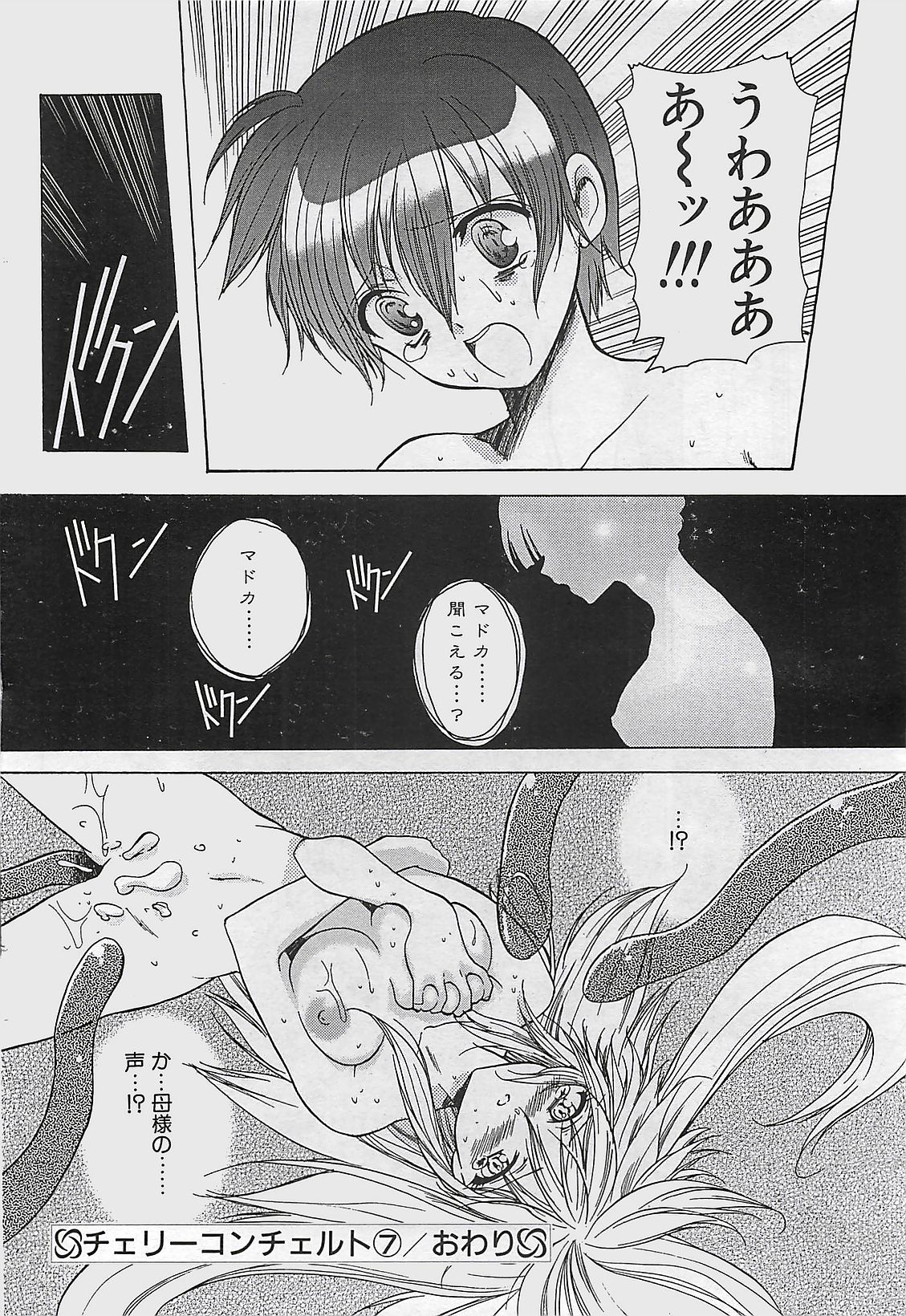 COMIC ペンギンクラプ山賊版 2002年12月号