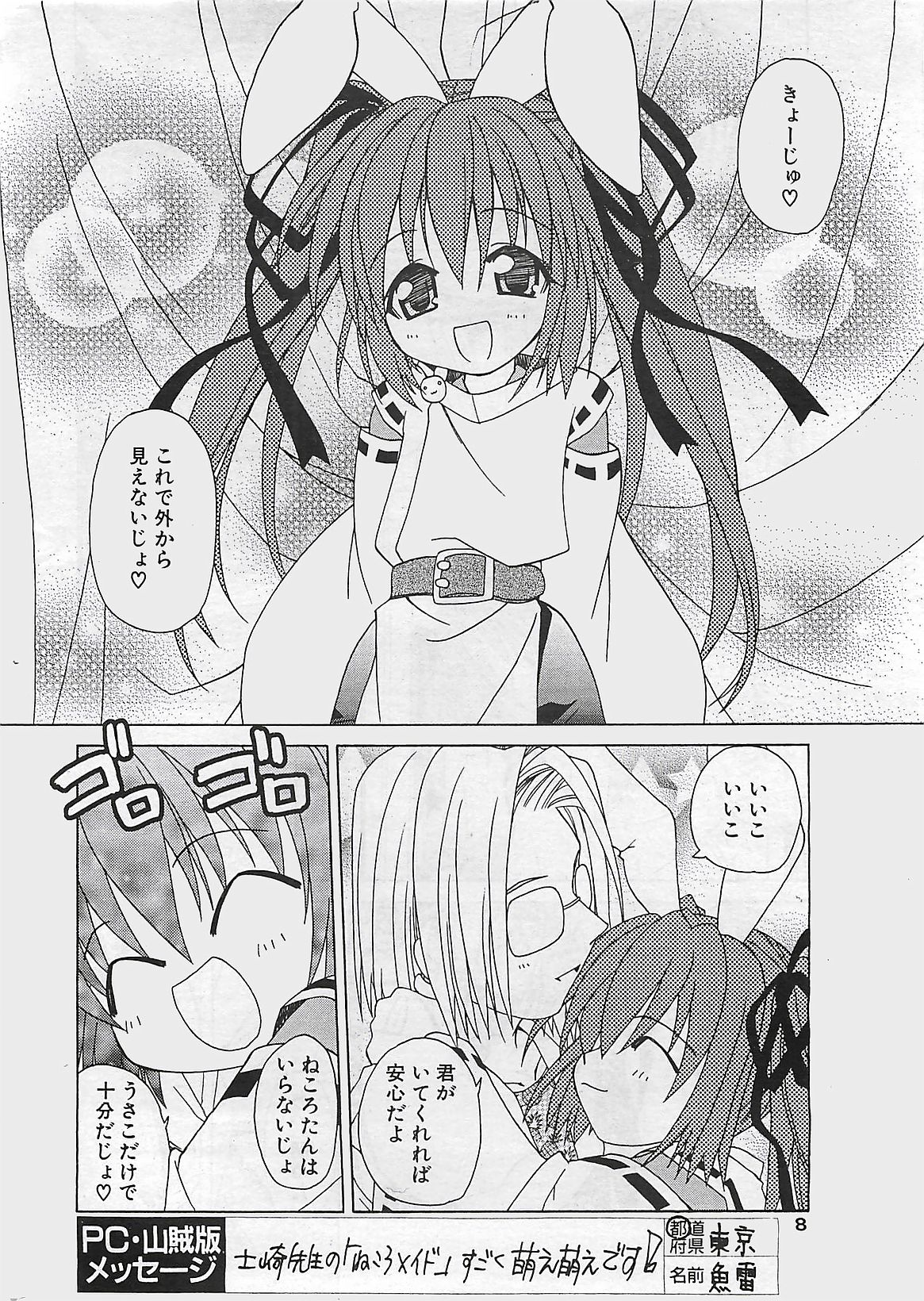 COMIC ペンギンクラプ山賊版 2002年12月号