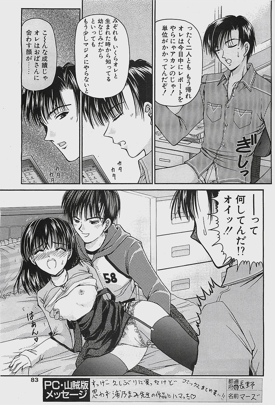 COMIC ペンギンクラプ山賊版 2002年12月号