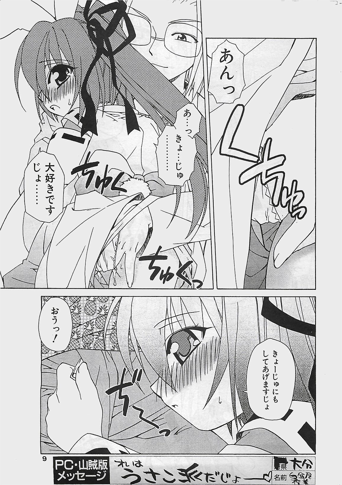 COMIC ペンギンクラプ山賊版 2002年12月号