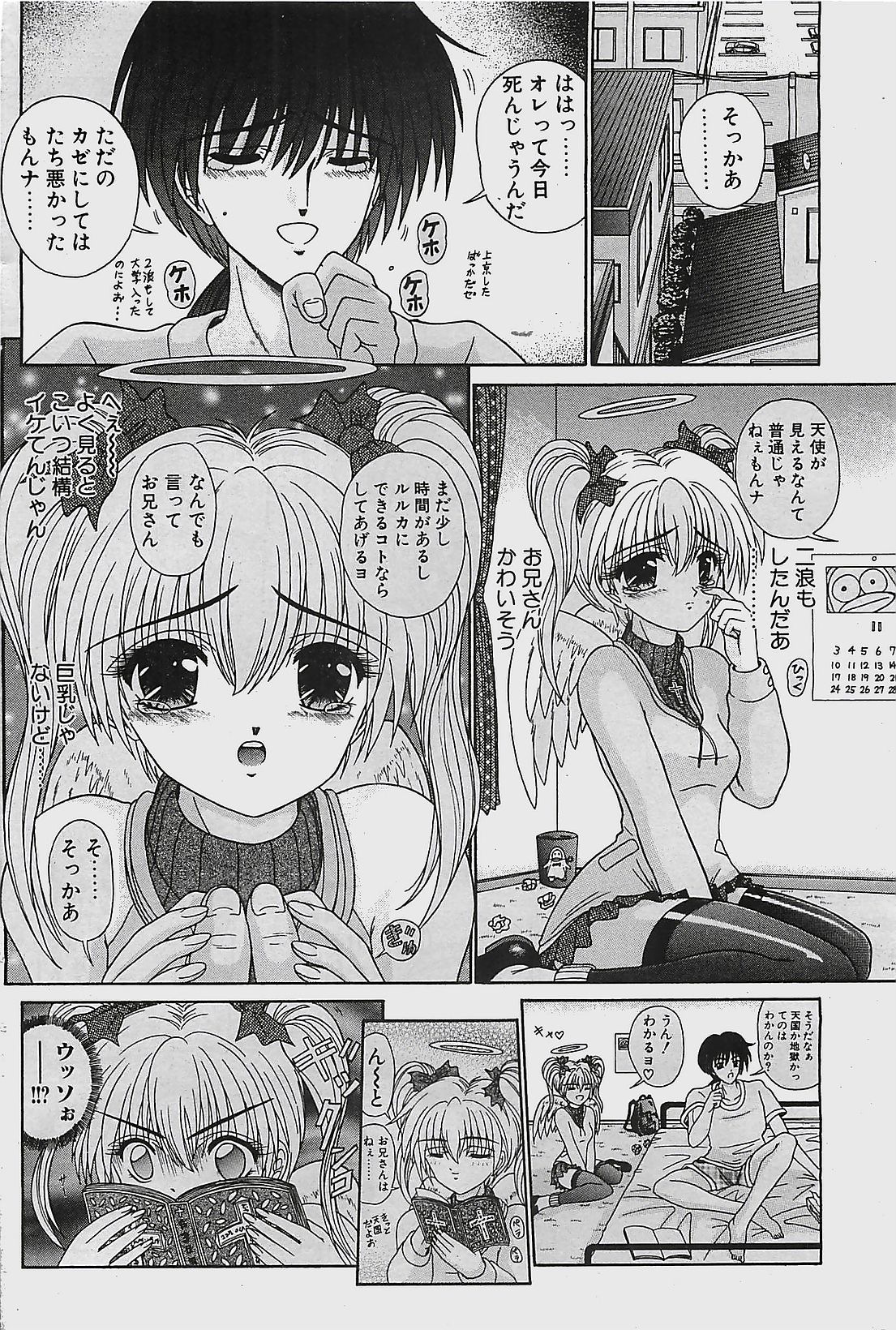 COMIC ペンギンクラプ山賊版 2002年12月号