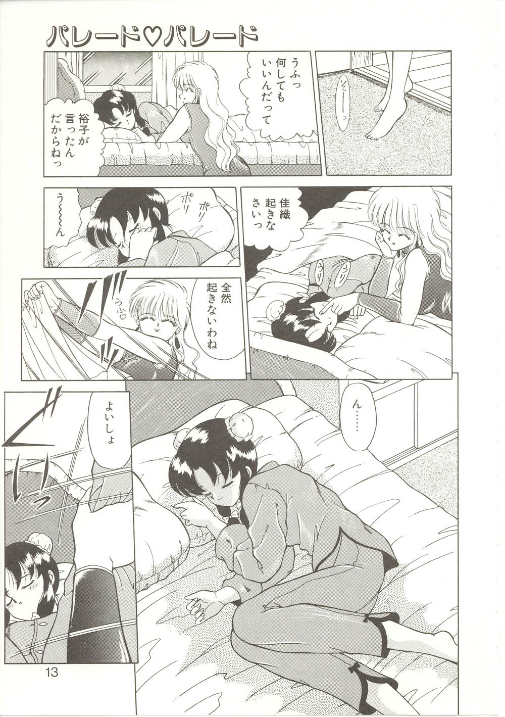 【秋藤聡】パレードパレード