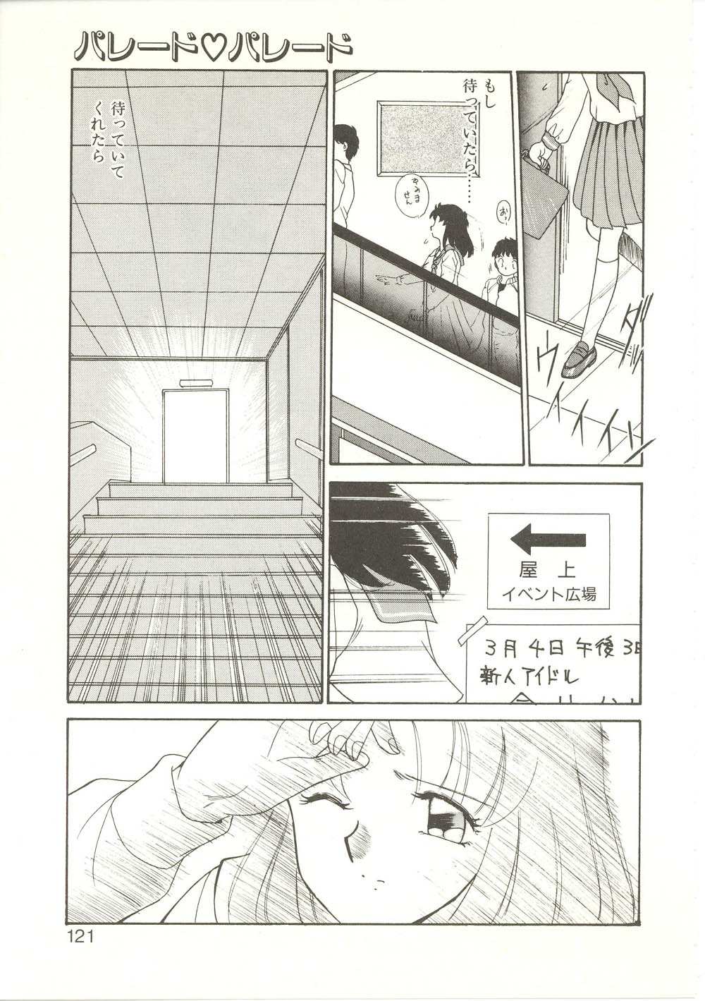 【秋藤聡】パレードパレード