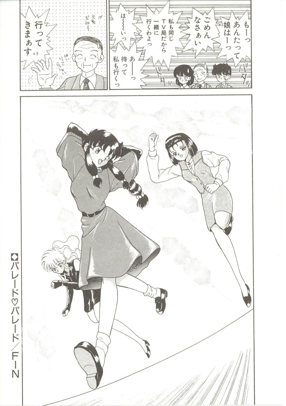 【秋藤聡】パレードパレード