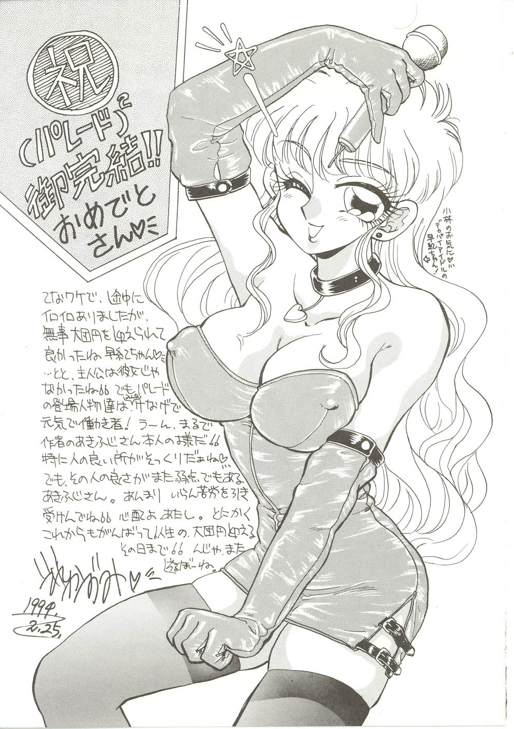 【秋藤聡】パレードパレード