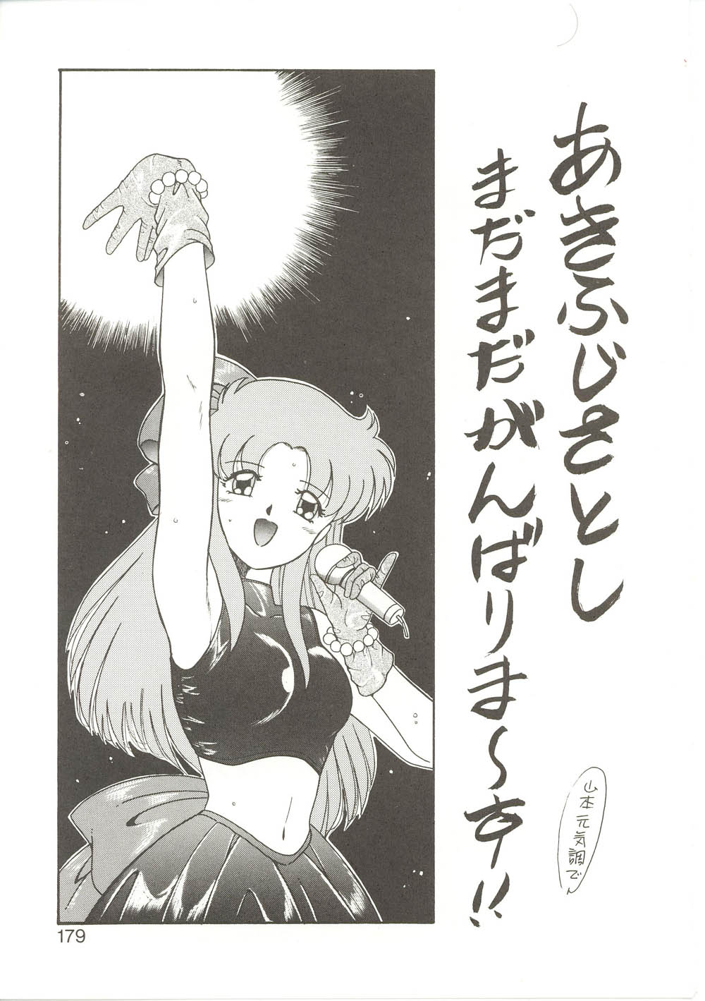 【秋藤聡】パレードパレード