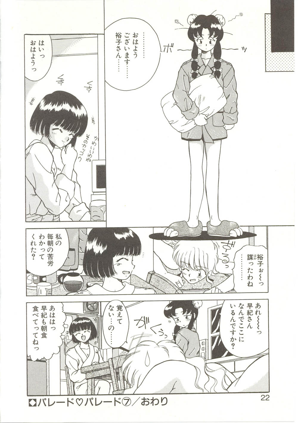 【秋藤聡】パレードパレード