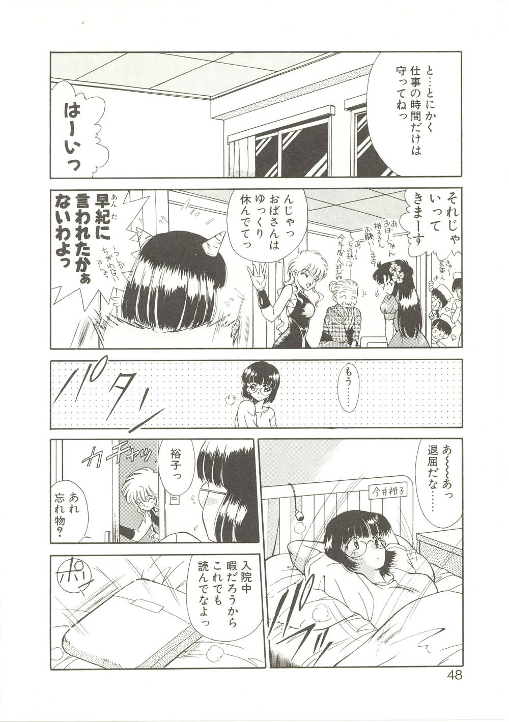 【秋藤聡】パレードパレード