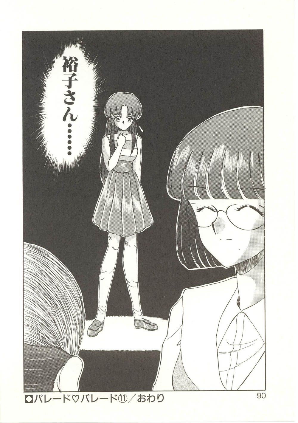 【秋藤聡】パレードパレード