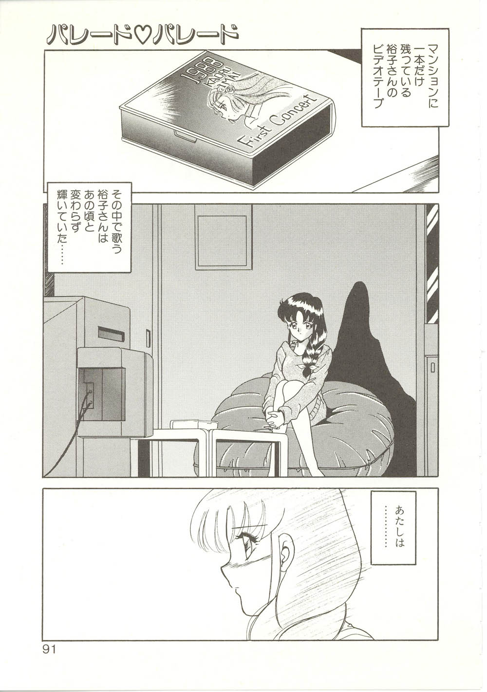 【秋藤聡】パレードパレード