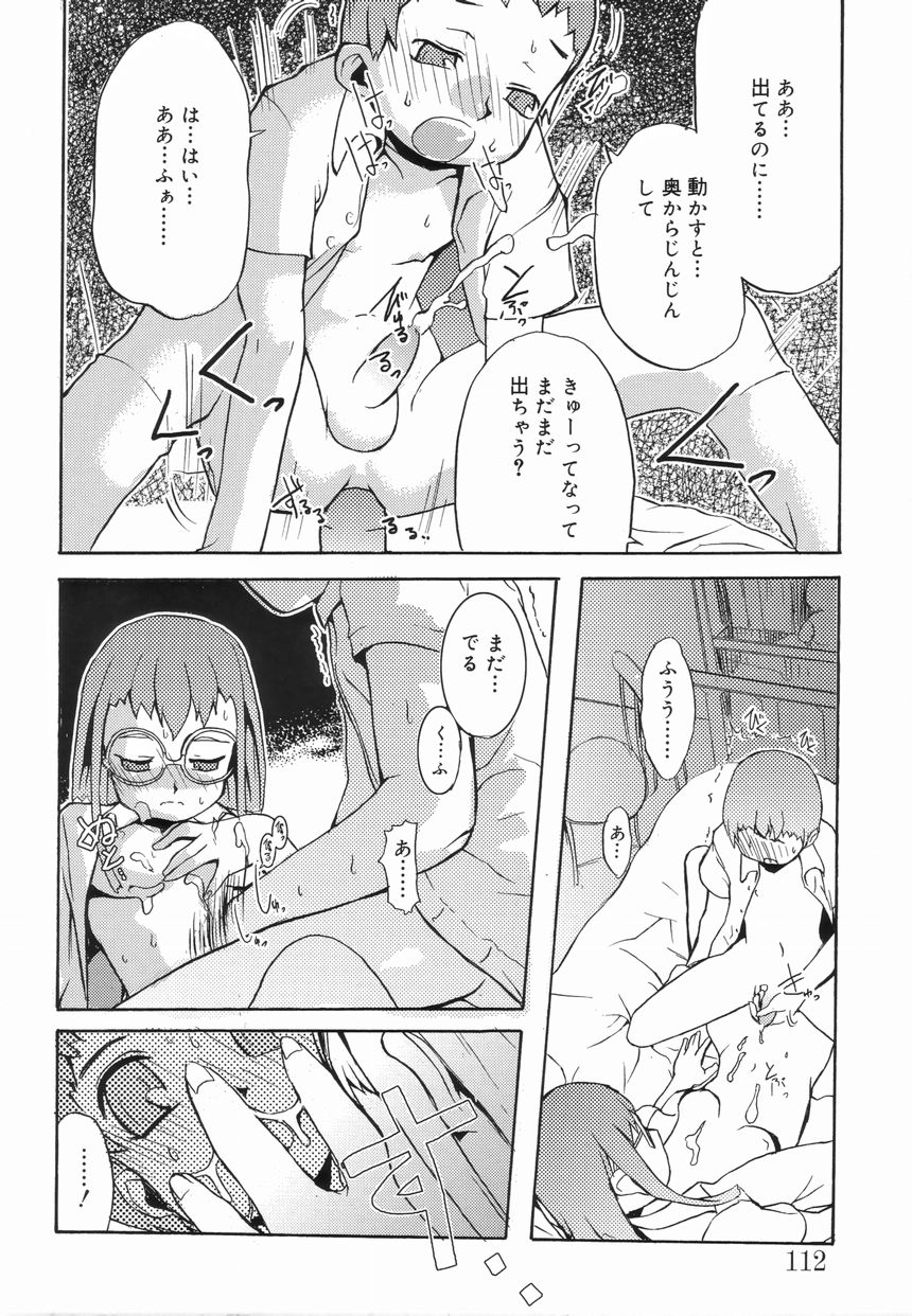 [アンソロジー] 好色少年のススメ 4