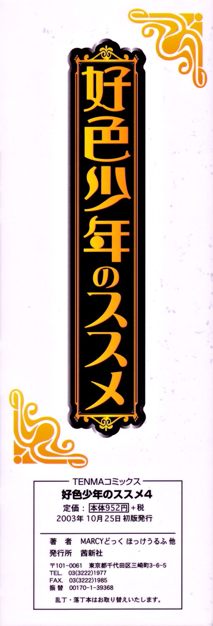 [アンソロジー] 好色少年のススメ 4