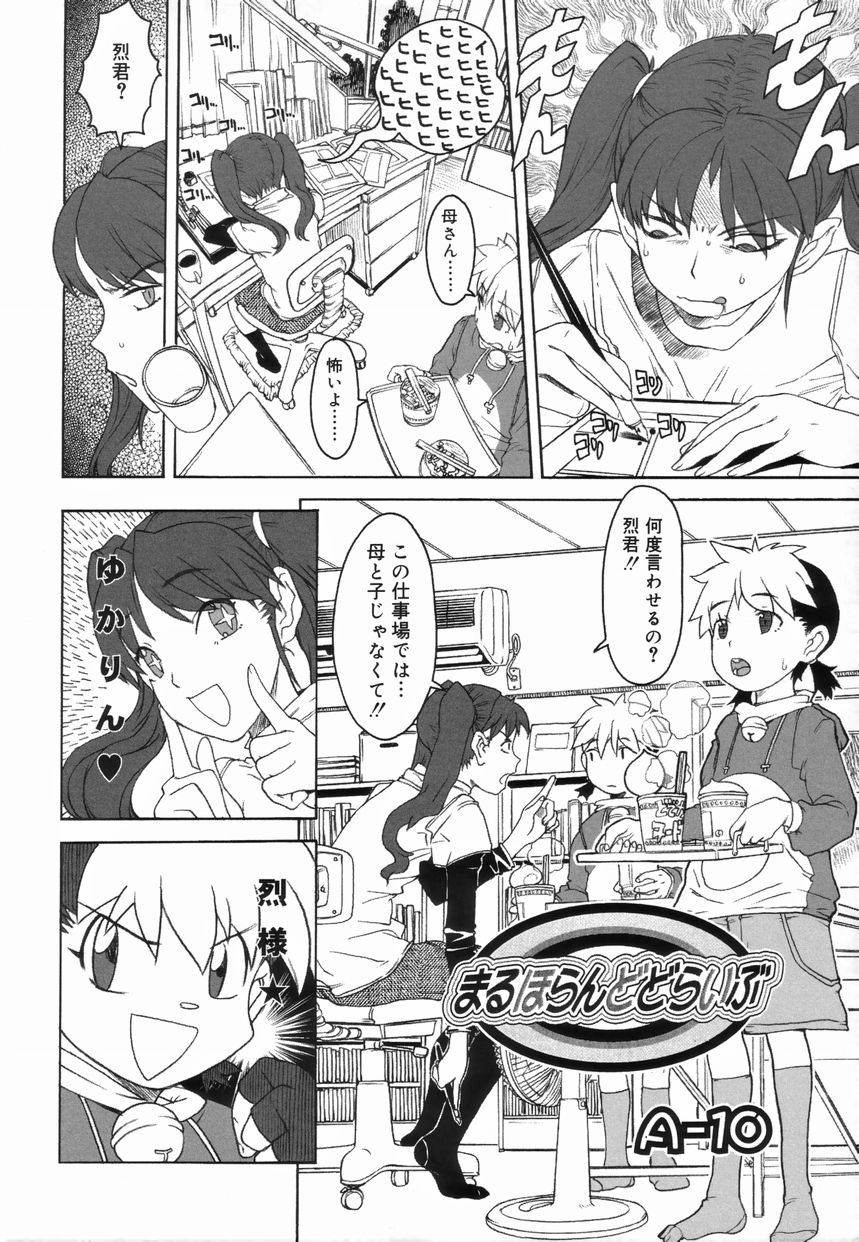 [アンソロジー] 好色少年のススメ 4