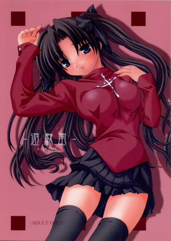 (C69) [FASTEST LAP (MIO)] 遊戯室 a play room (Fate/stay night)