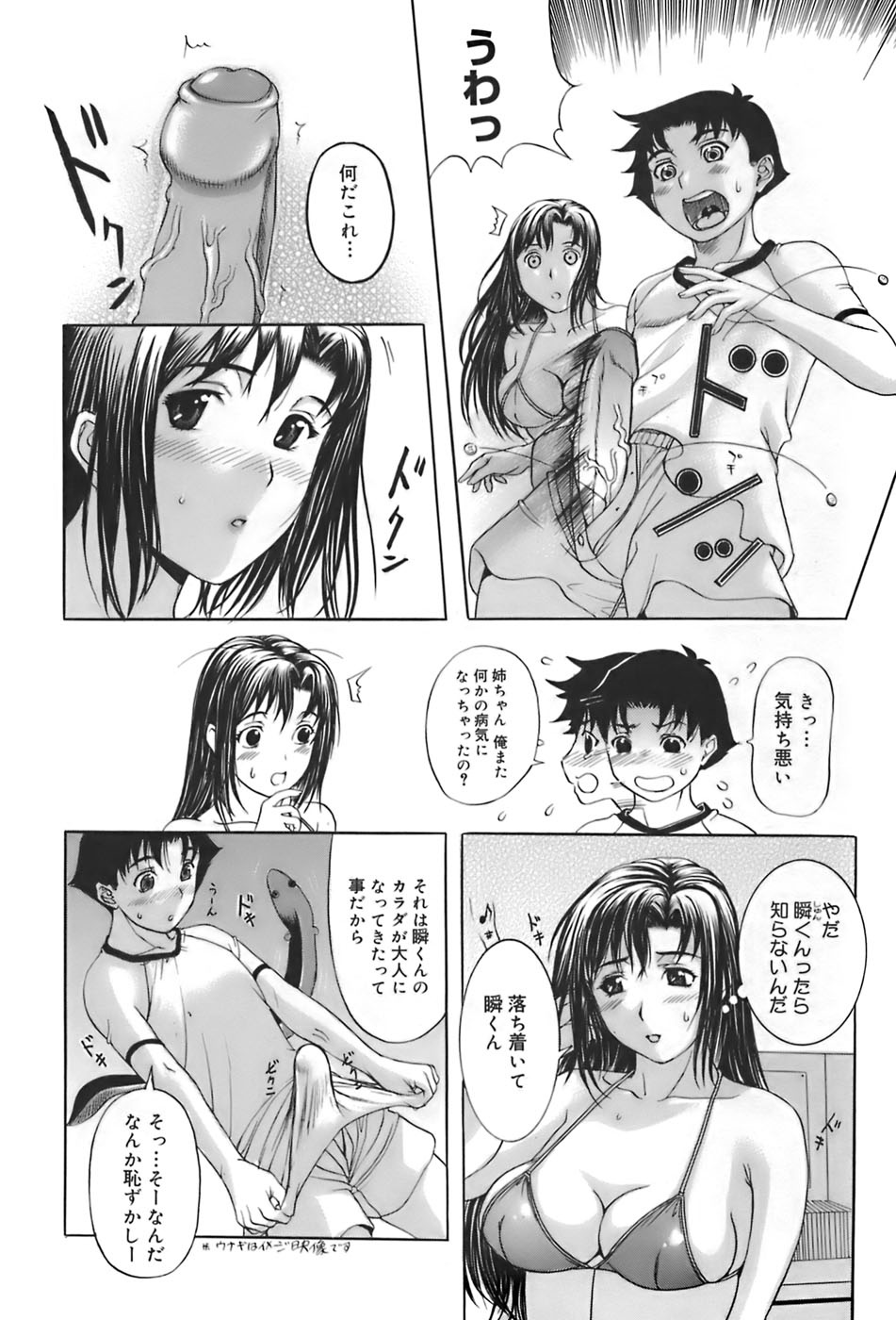 [草津てるにょ] 姉母