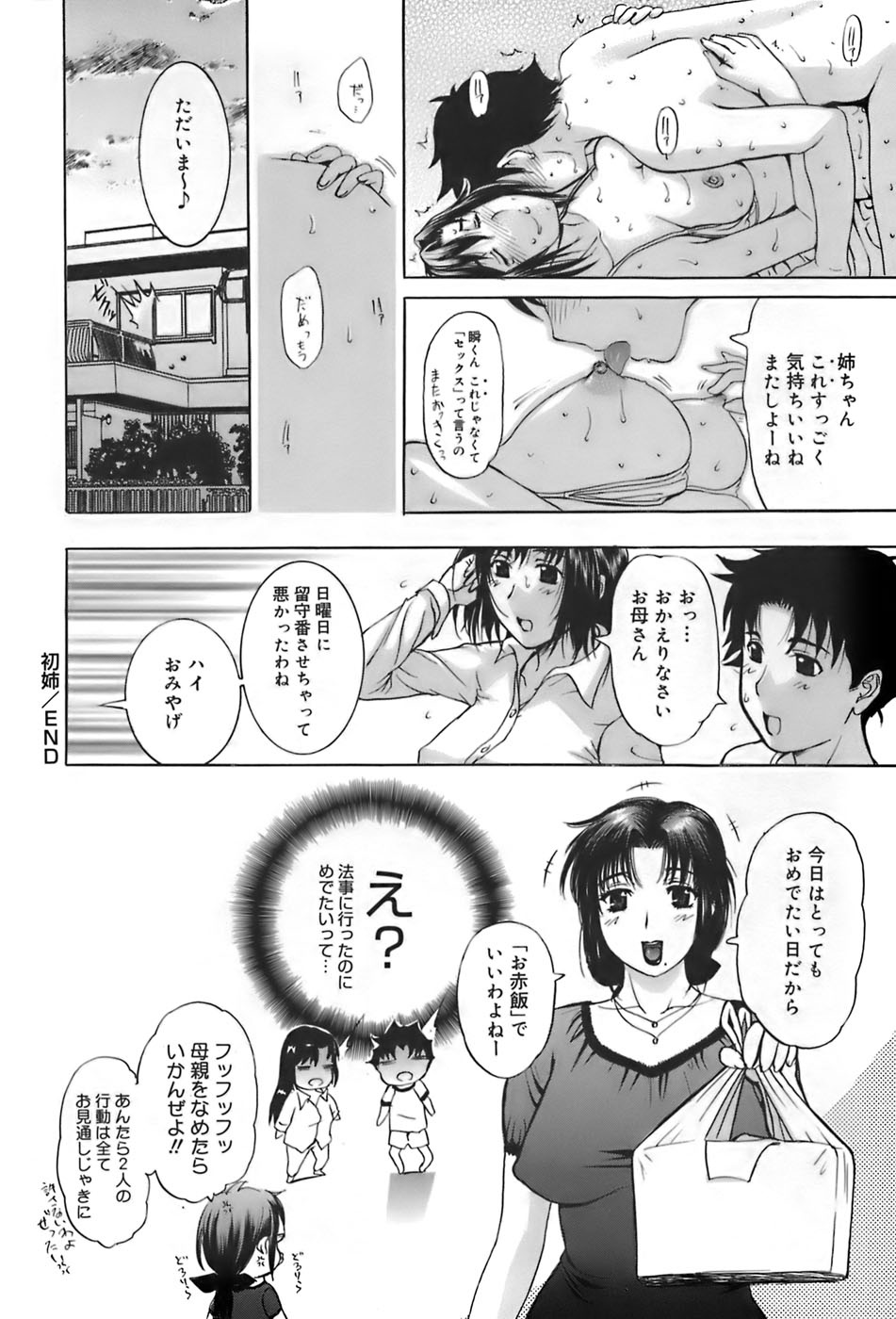 [草津てるにょ] 姉母