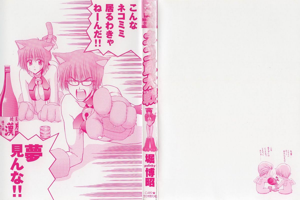 [堀博昭] ネコ耳大戦