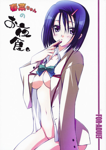 (サンクリ42) [夜食亭 (赤崎やすま)] 春菜ちゃんのお夜食。 (To LOVEる -とらぶる-)