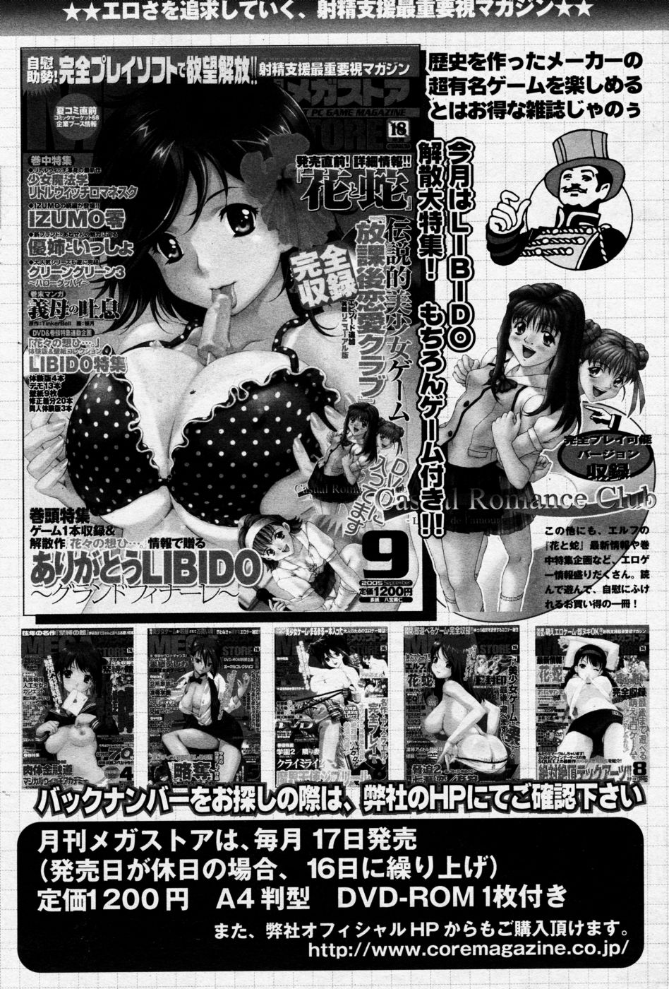 漫画ばんがいち 2005年09月号 VOL.178