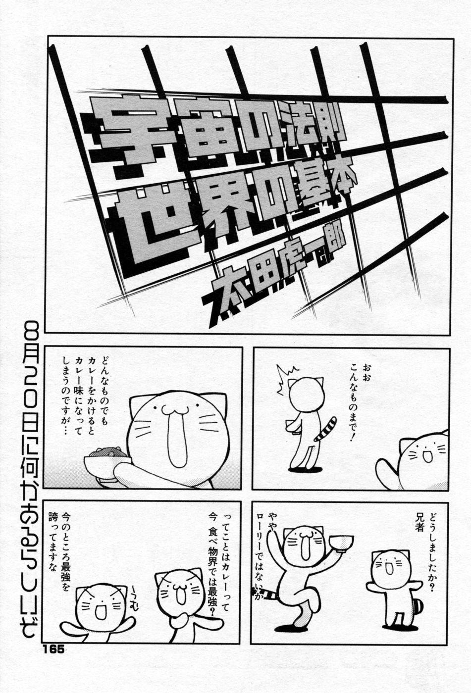 漫画ばんがいち 2005年09月号 VOL.178