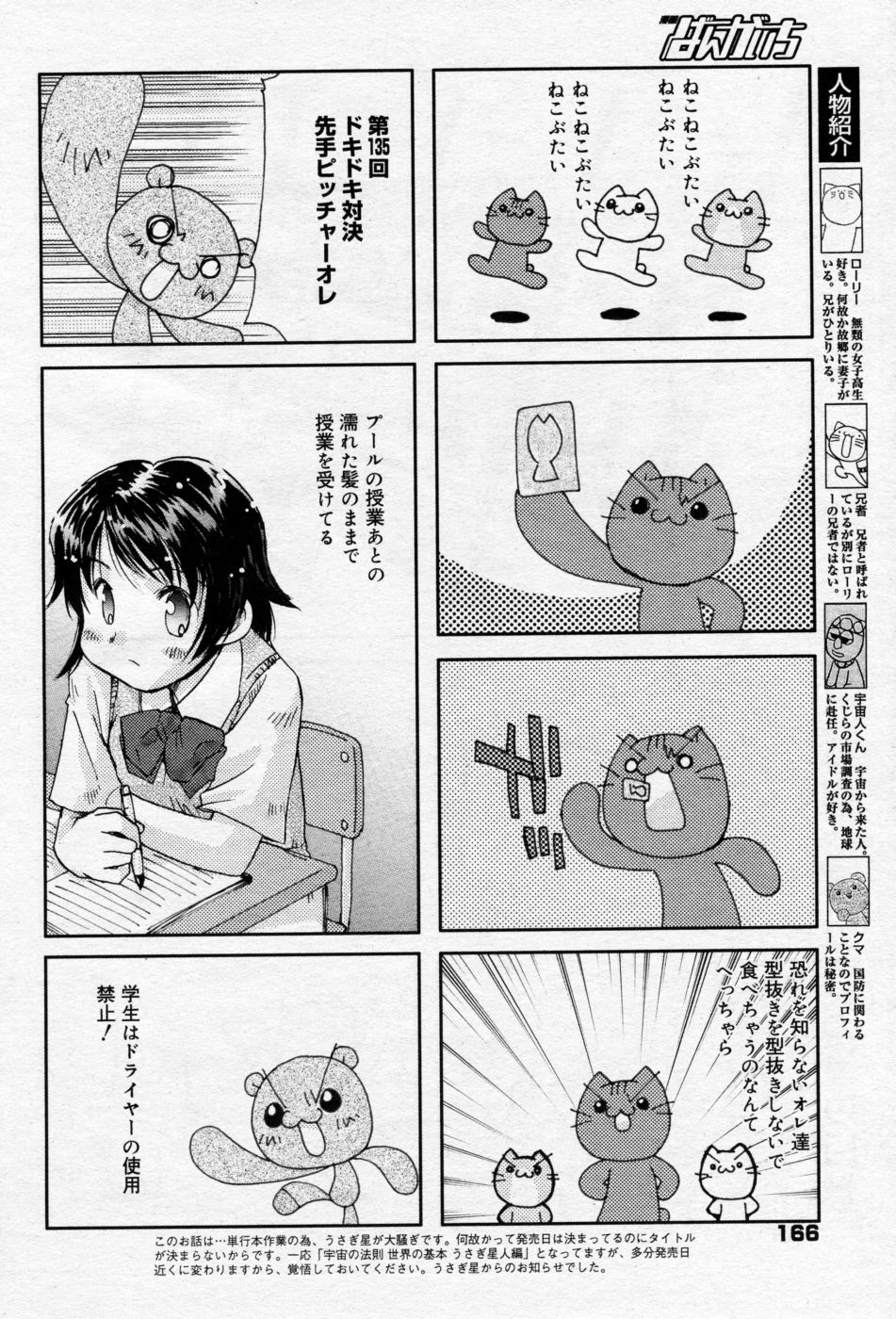 漫画ばんがいち 2005年09月号 VOL.178