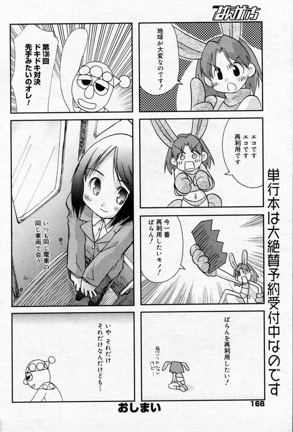 漫画ばんがいち 2005年09月号 VOL.178