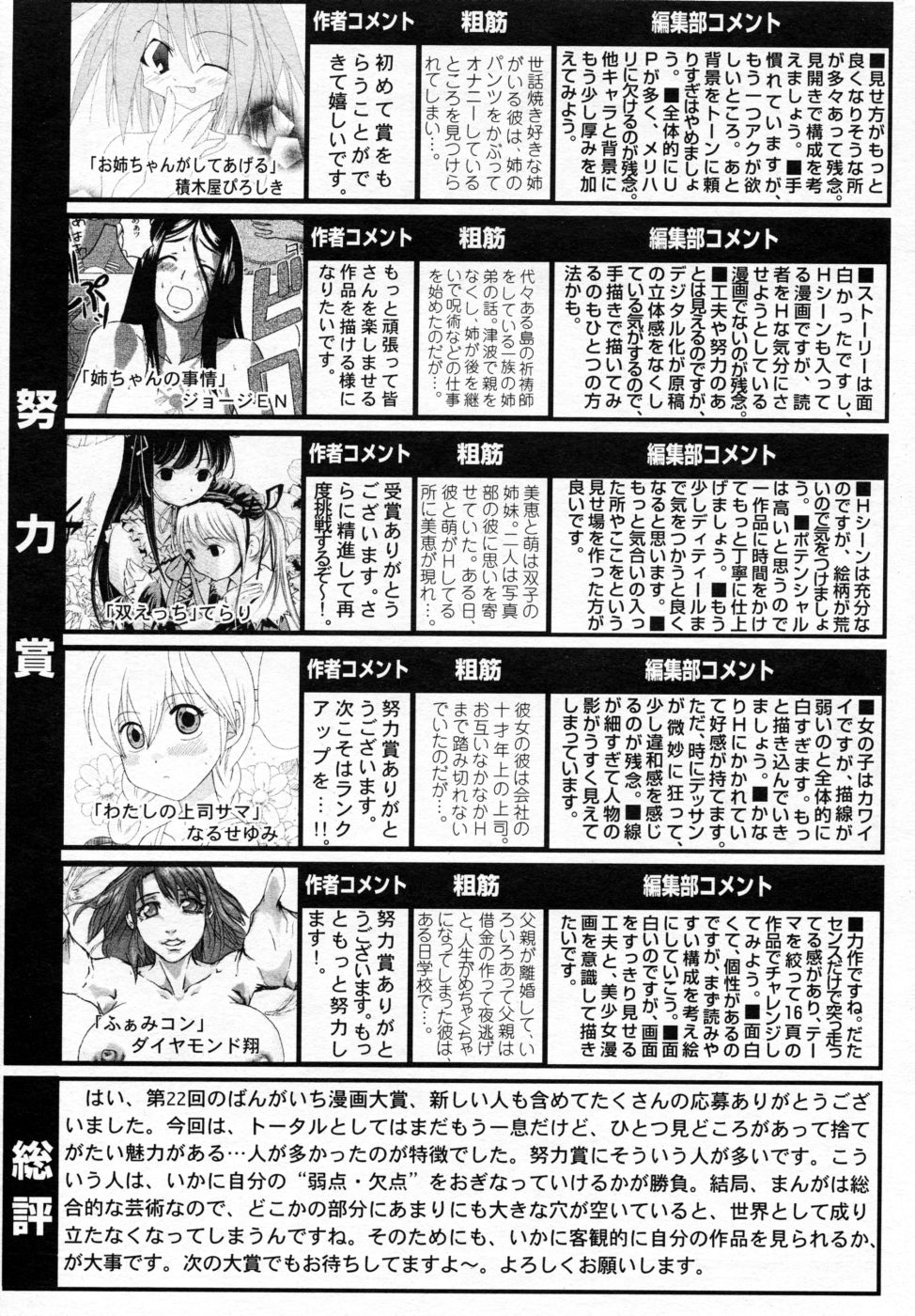 漫画ばんがいち 2005年09月号 VOL.178