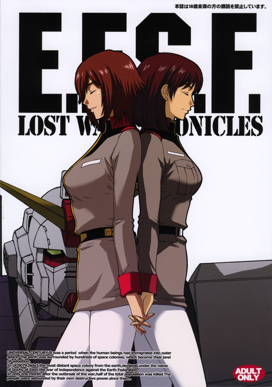 (C74) [秘密結社M (北原亜希)] E.F.S.F.Lost War Chronicles 2 両雄激突 (機動戦士ガンダム戦記 Lost War Chronicles)