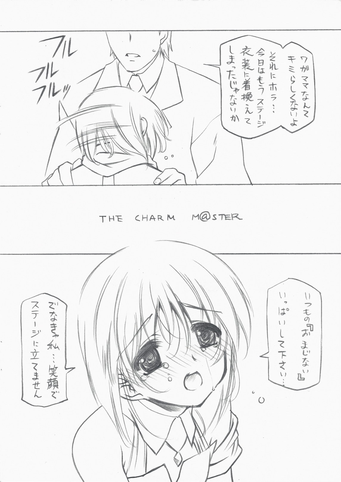 (どんどんやってくれたまえ!) [みりおんばんく (瀬之本久史)] THE CHARM M@STER (アイドルマスター)