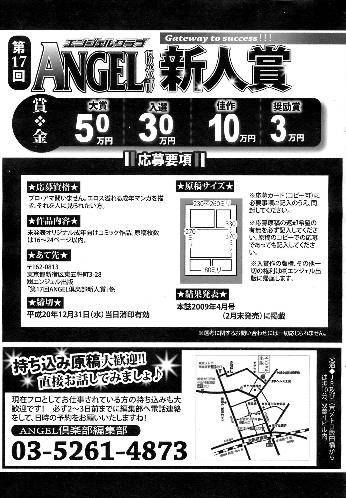 ANGEL 倶楽部 2008年11月号