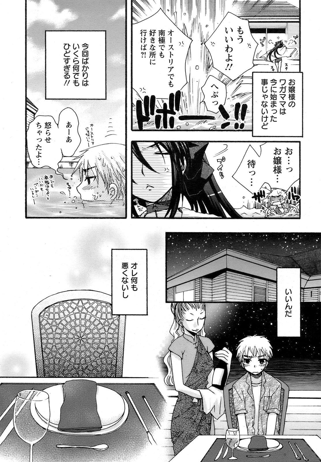 ANGEL 倶楽部 2008年11月号