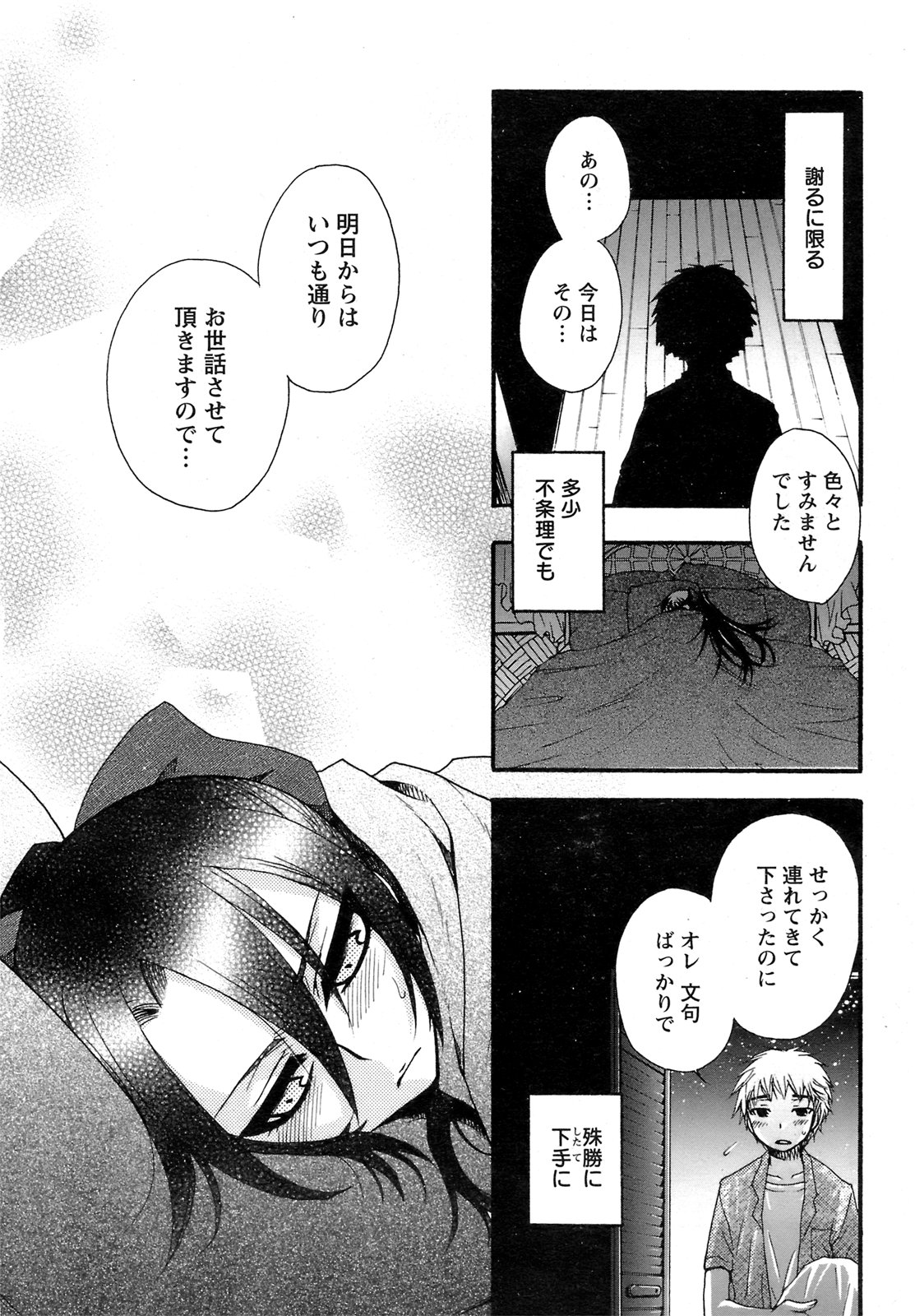 ANGEL 倶楽部 2008年11月号