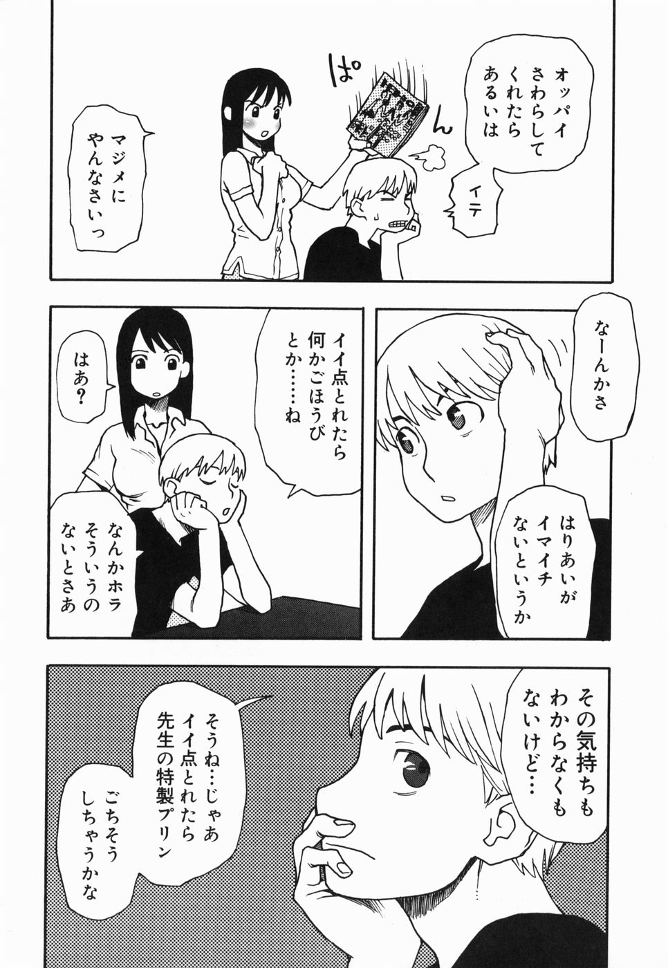 [くどうひさし] さくらんぼ