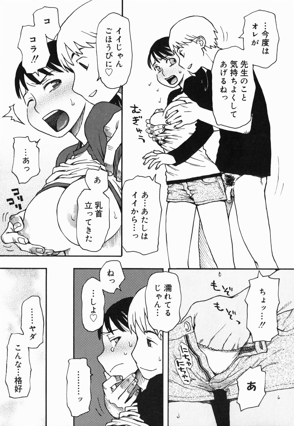 [くどうひさし] さくらんぼ