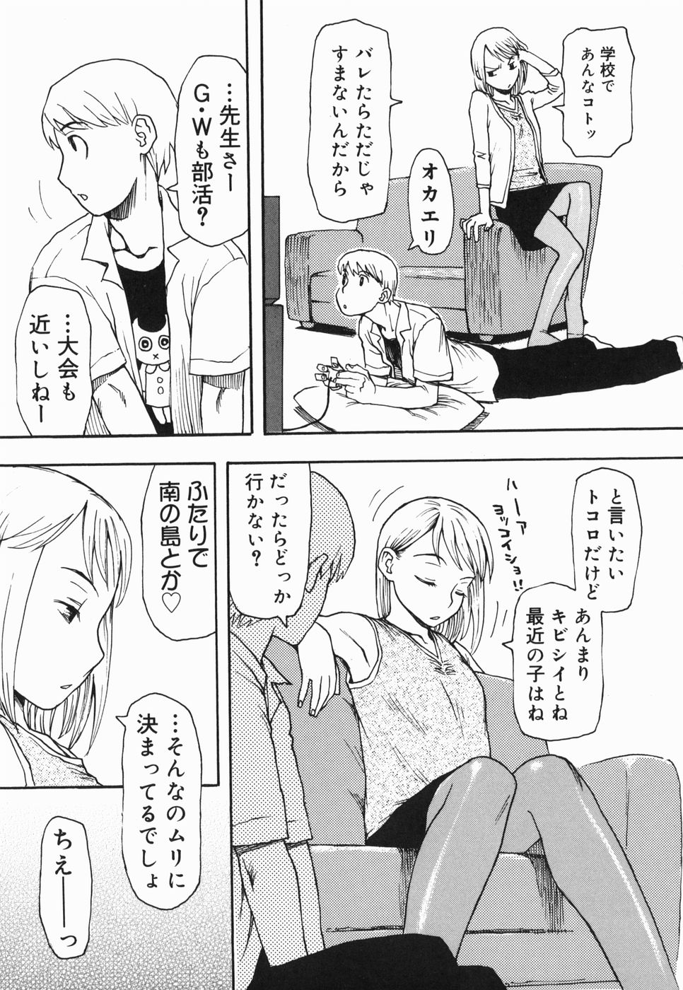 [くどうひさし] さくらんぼ