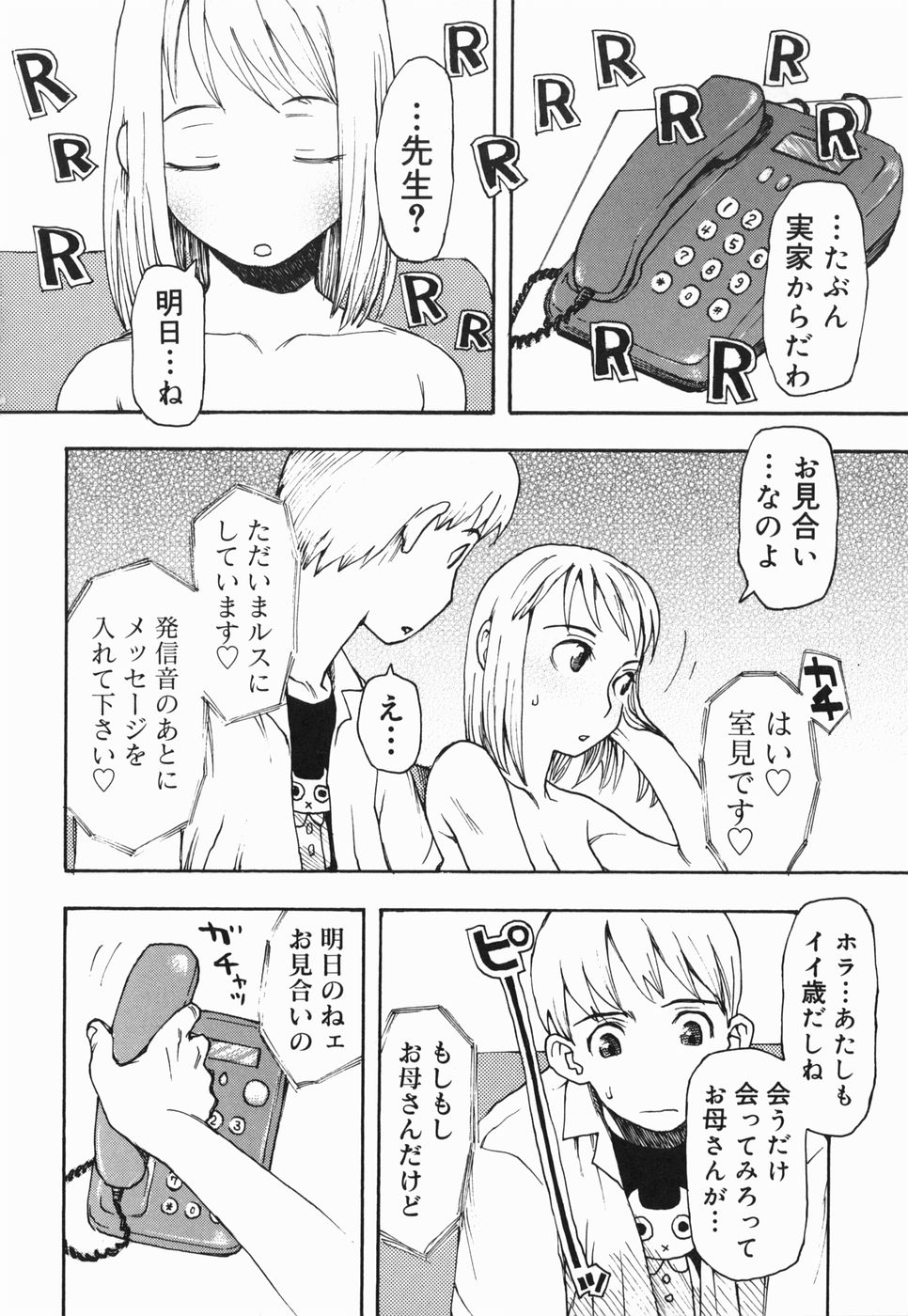 [くどうひさし] さくらんぼ