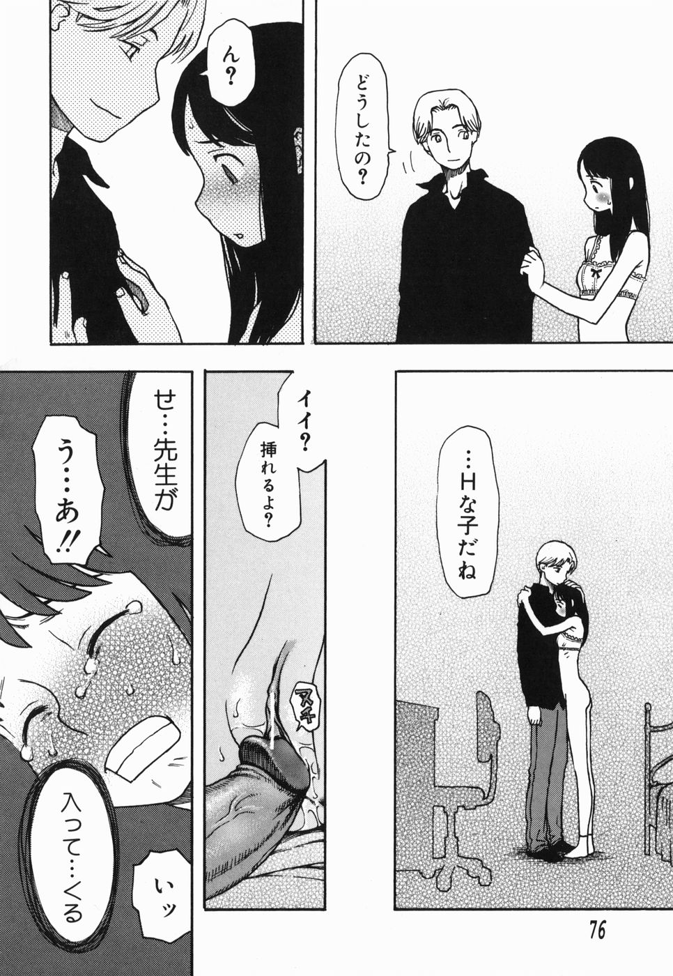 [くどうひさし] さくらんぼ