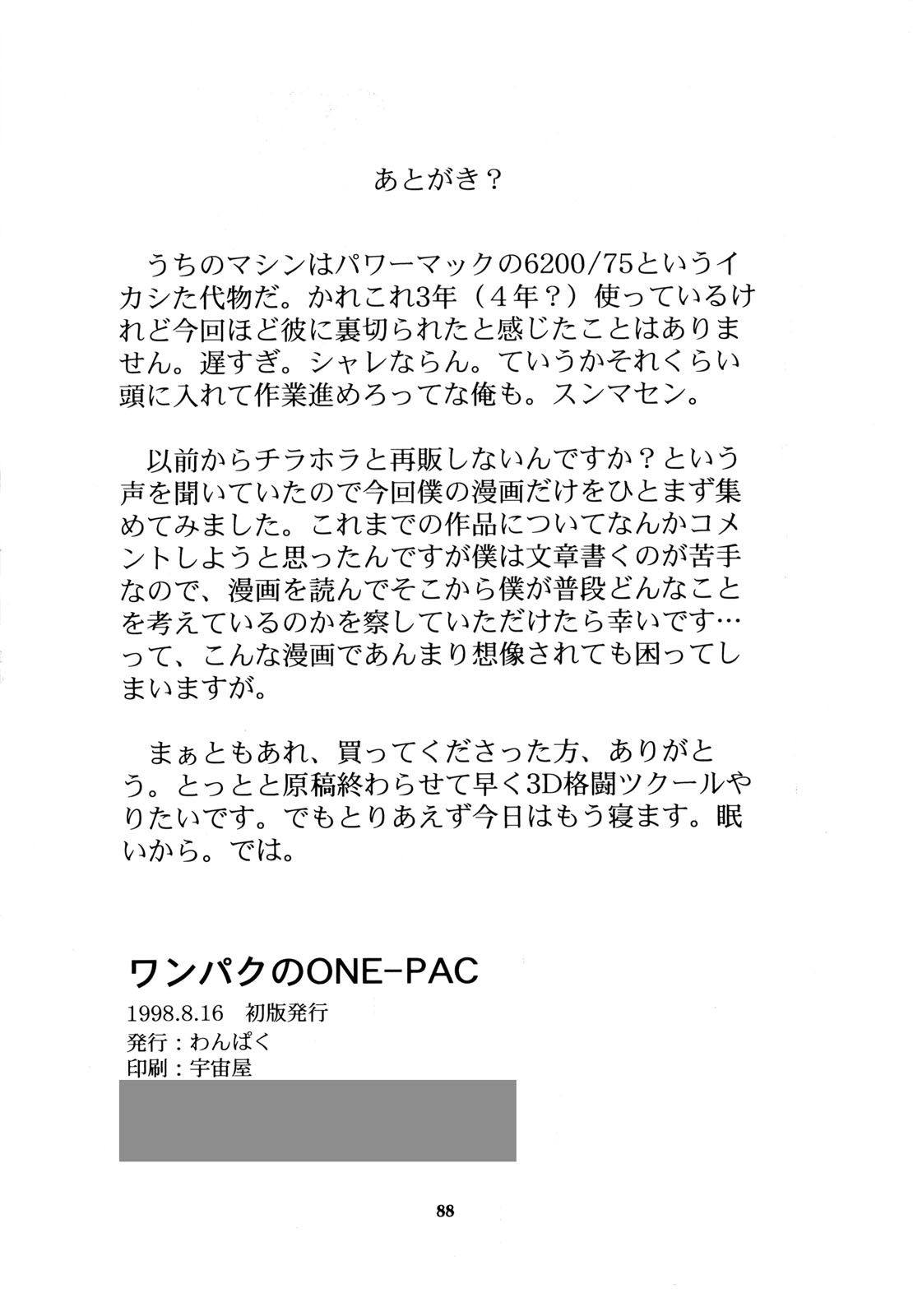 (C55) [ぐる～ぷひのらん (わんぱく)] わんぱくのONE-PAC